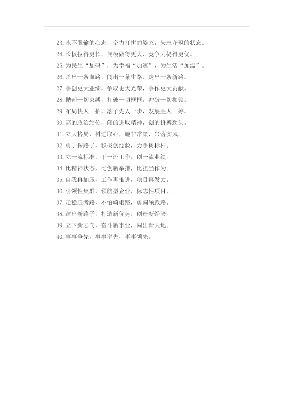 比学赶超类排比句40例（2022年1月30日）.docx_第2页
