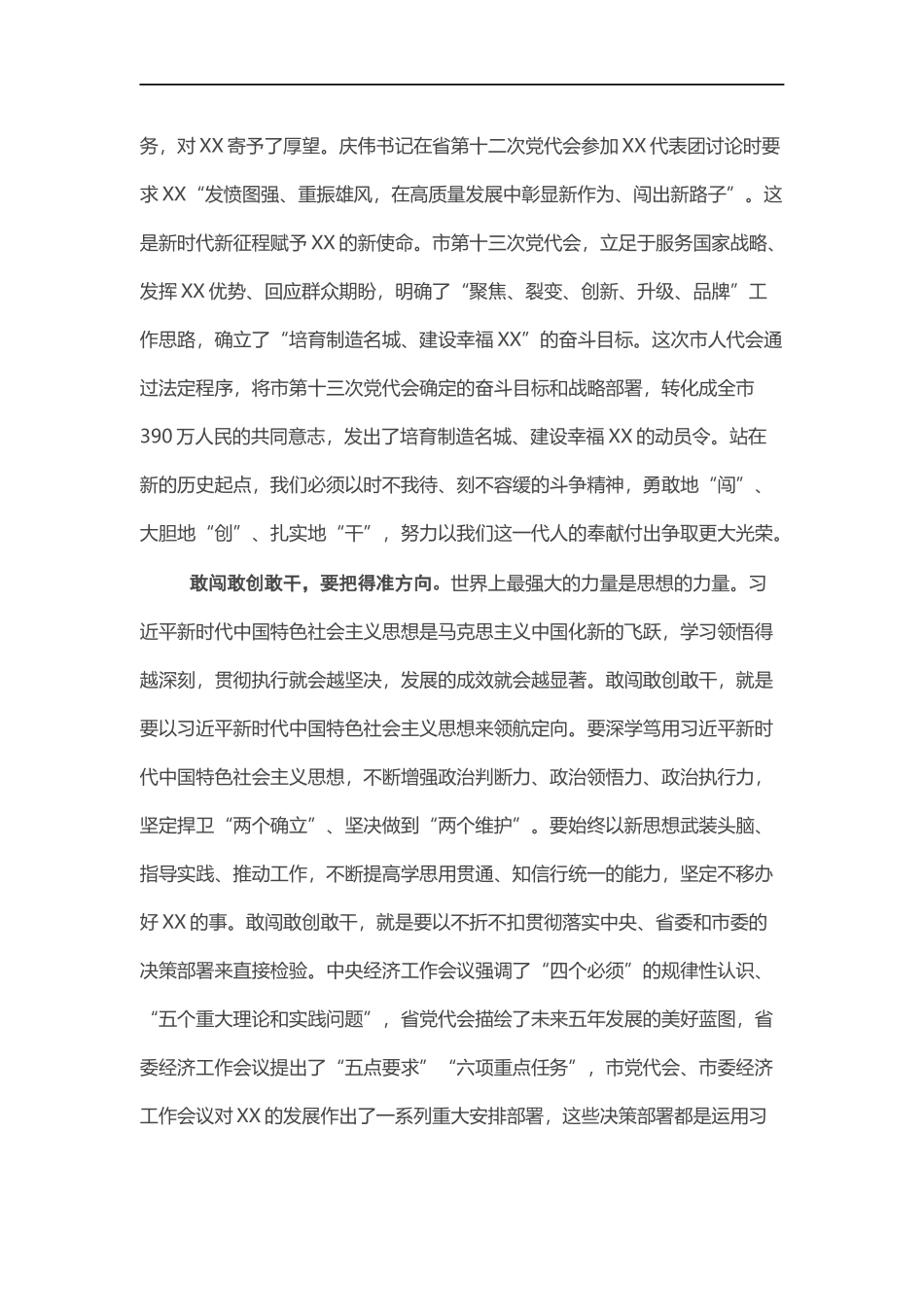闭幕式讲话：敢闯敢创敢干奋力开创培育制造名城建设幸福X新面.docx_第3页