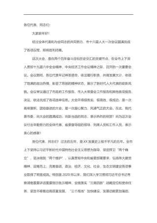 闭幕式讲话：敢闯敢创敢干奋力开创培育制造名城建设幸福X新面.docx