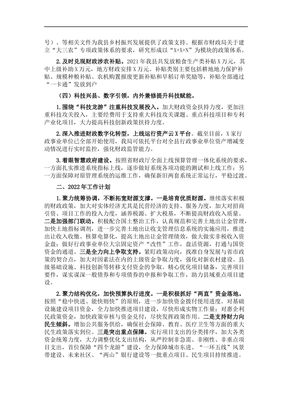 财政202×年主要工作总结以及2022年工作计划.docx_第2页
