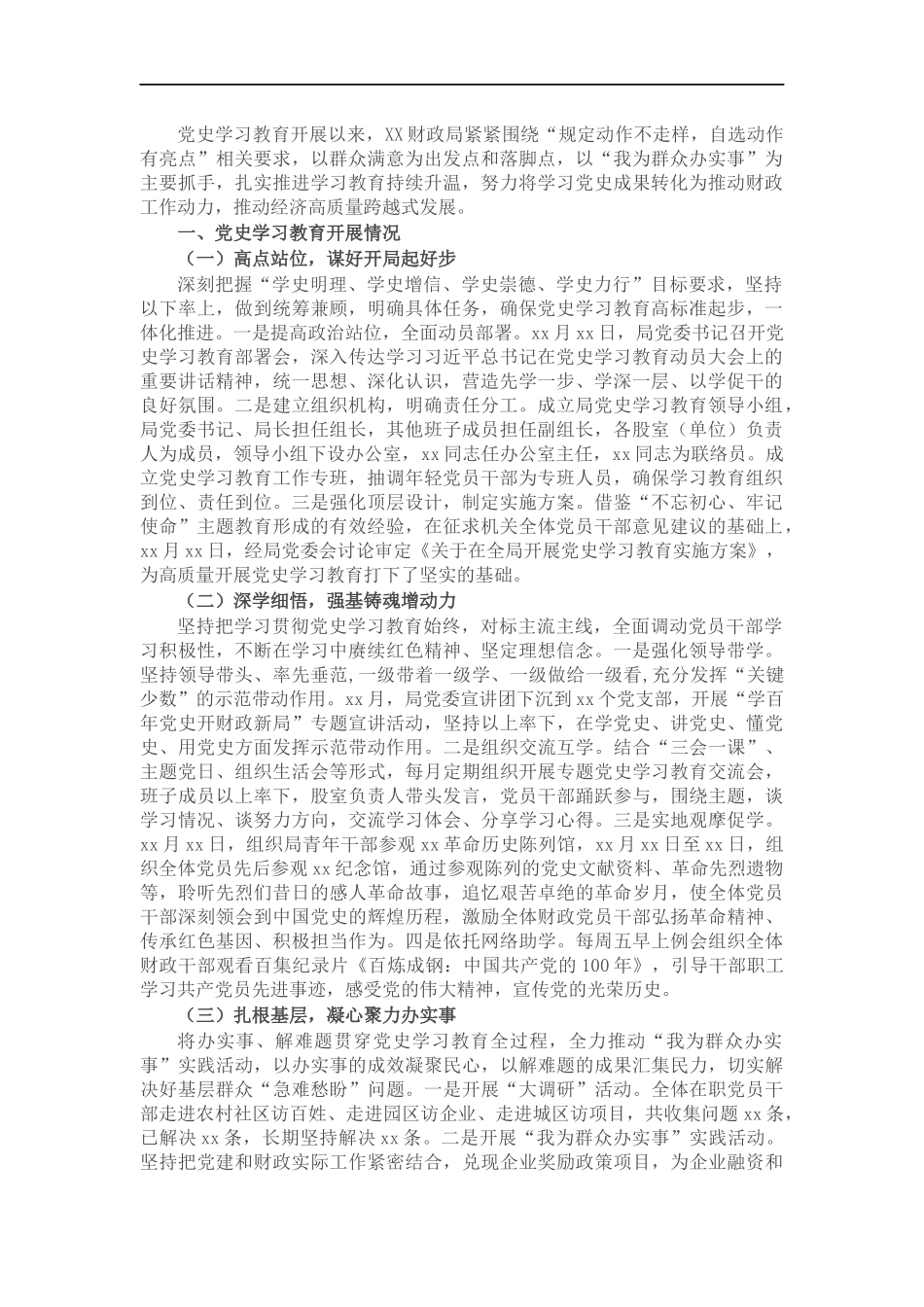 财政党史学习教育总结报告.docx_第1页