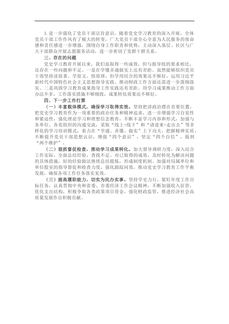 财政党史学习教育总结报告.docx_第3页