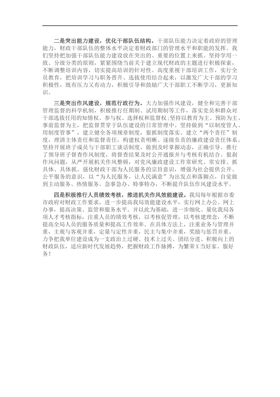 财政人才工作情况汇报.docx_第2页