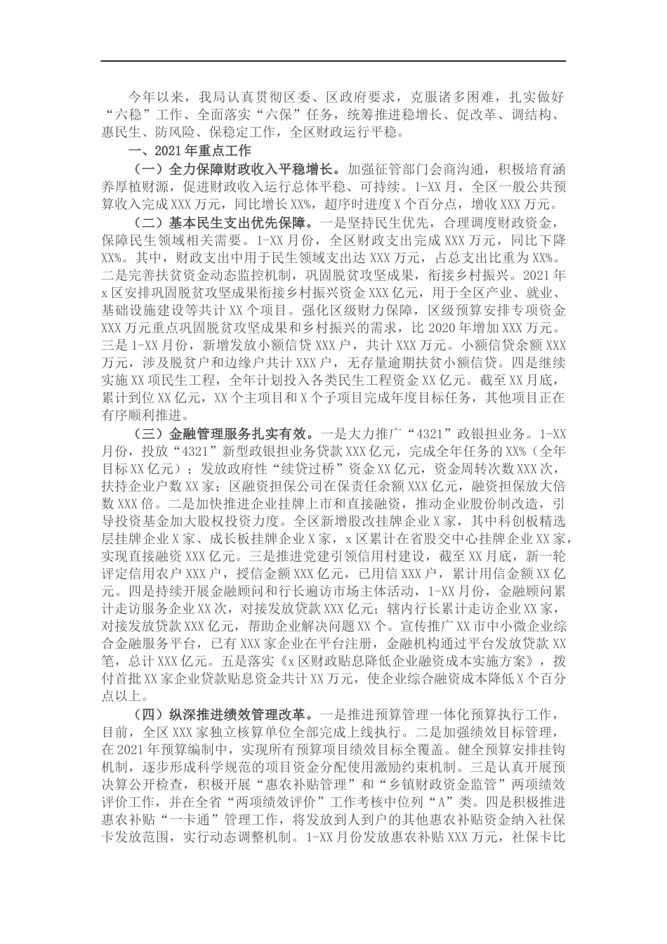 财政202×年工作总结和2022工作谋划.docx_第1页