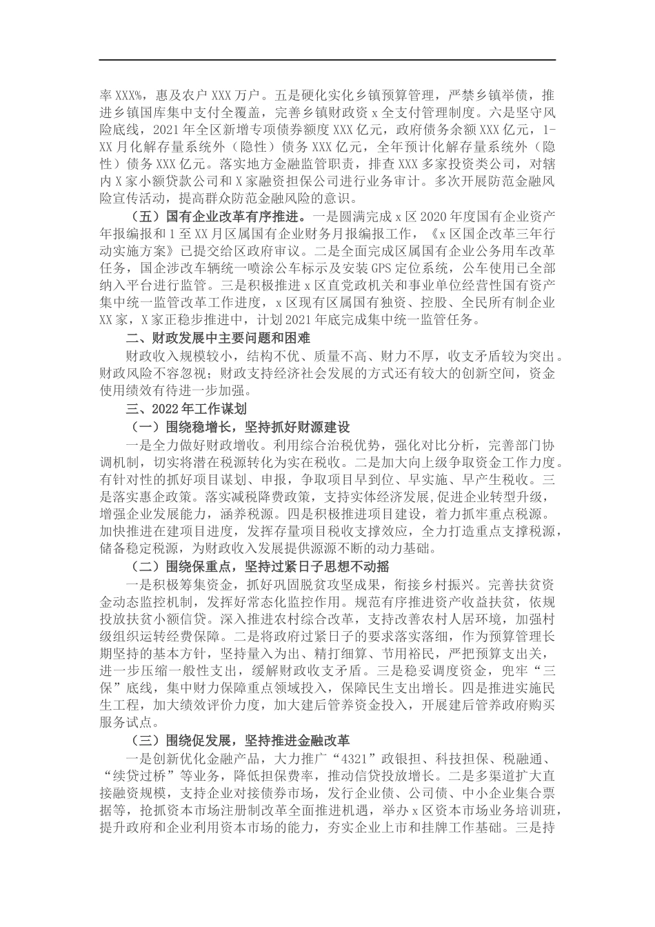 财政202×年工作总结和2022工作谋划.docx_第2页