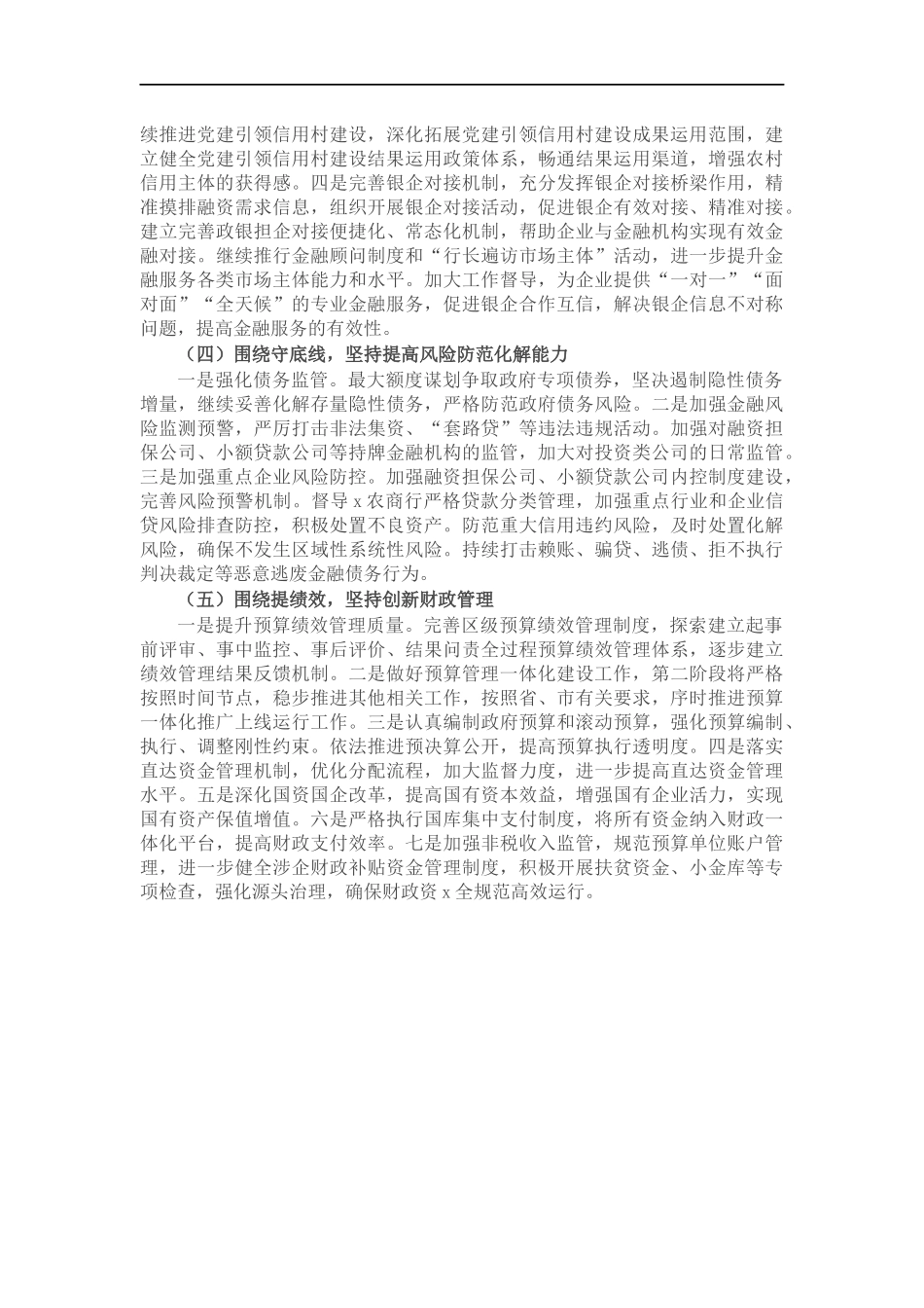 财政202×年工作总结和2022工作谋划.docx_第3页