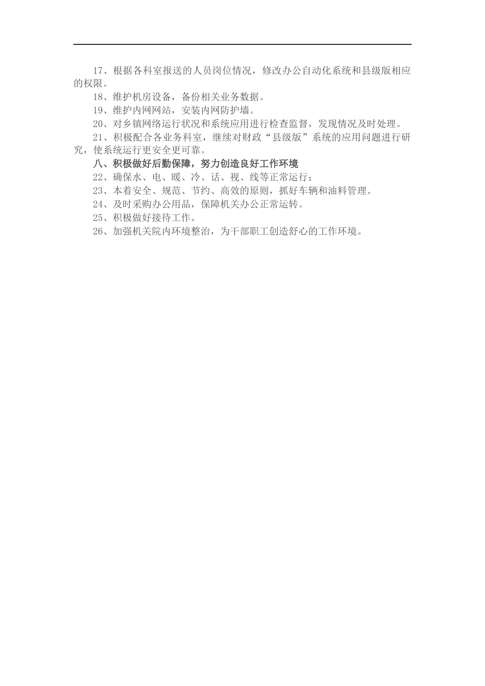财政办公室2022年度工作要点.docx_第2页