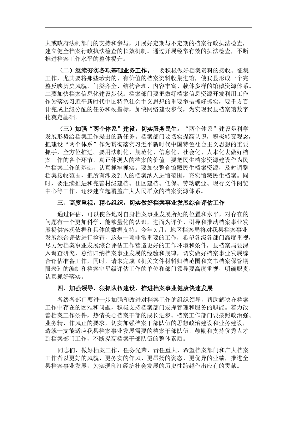 常务副×长在全档案工作会议上的讲话.docx_第2页