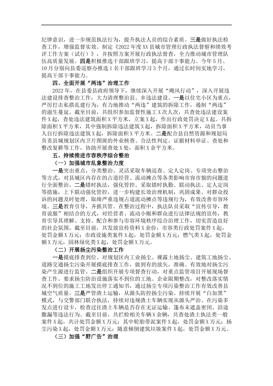 城×管理行政执法202×年工作总结及2022年工作计划.docx_第2页