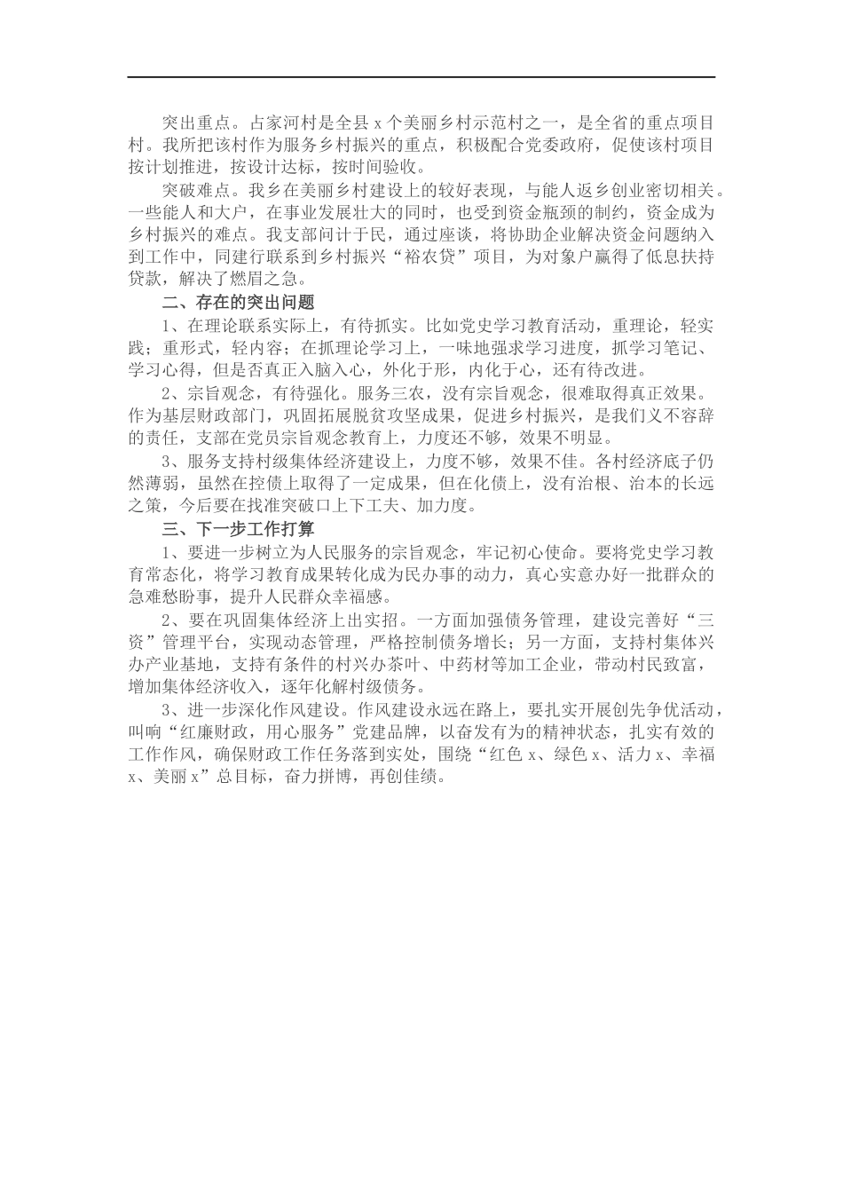 财政所党支部书记202×年度抓基.docx_第2页