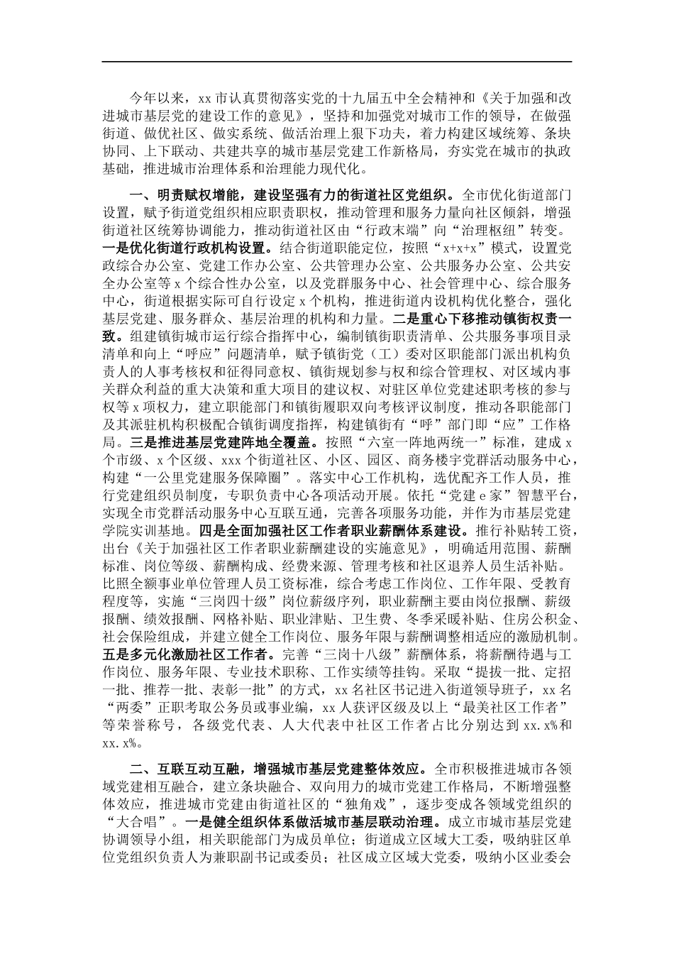 城党建工作特色亮点工作总结.docx_第1页