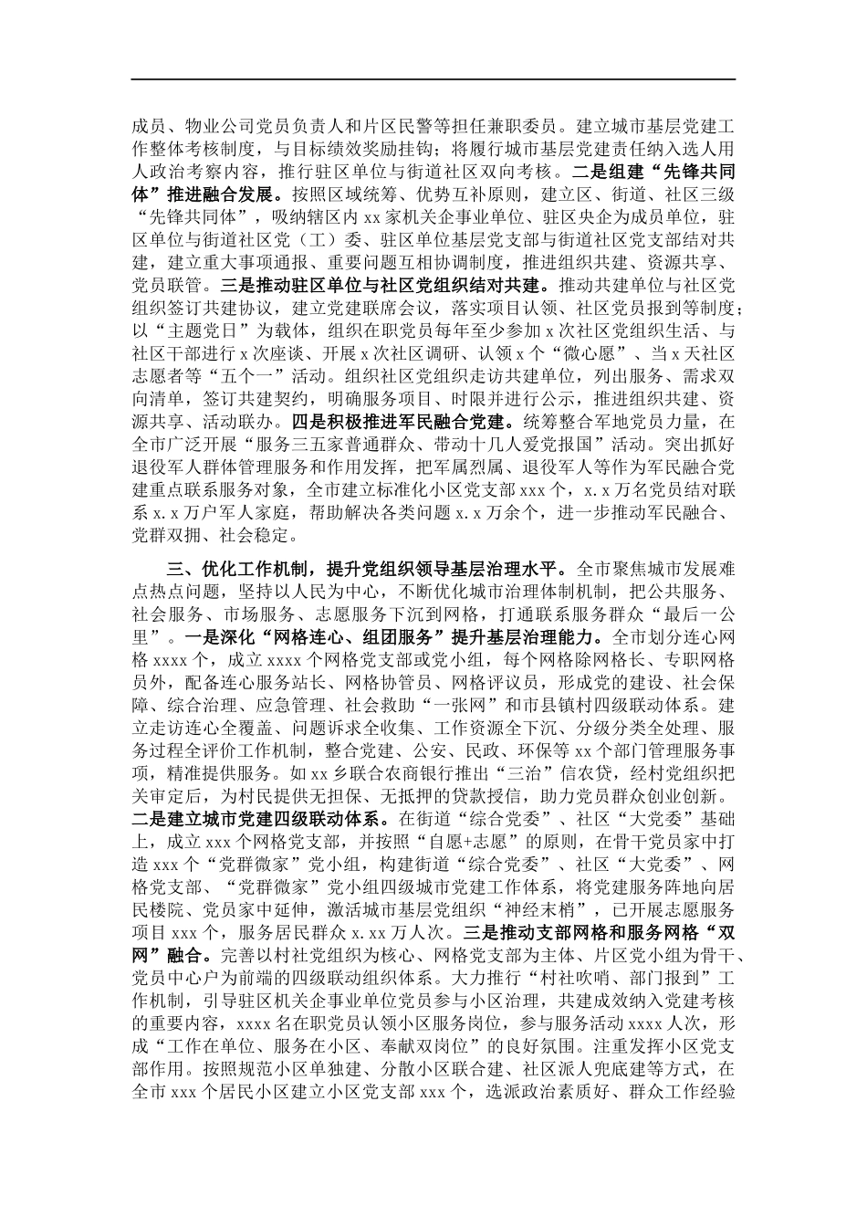 城党建工作特色亮点工作总结.docx_第2页
