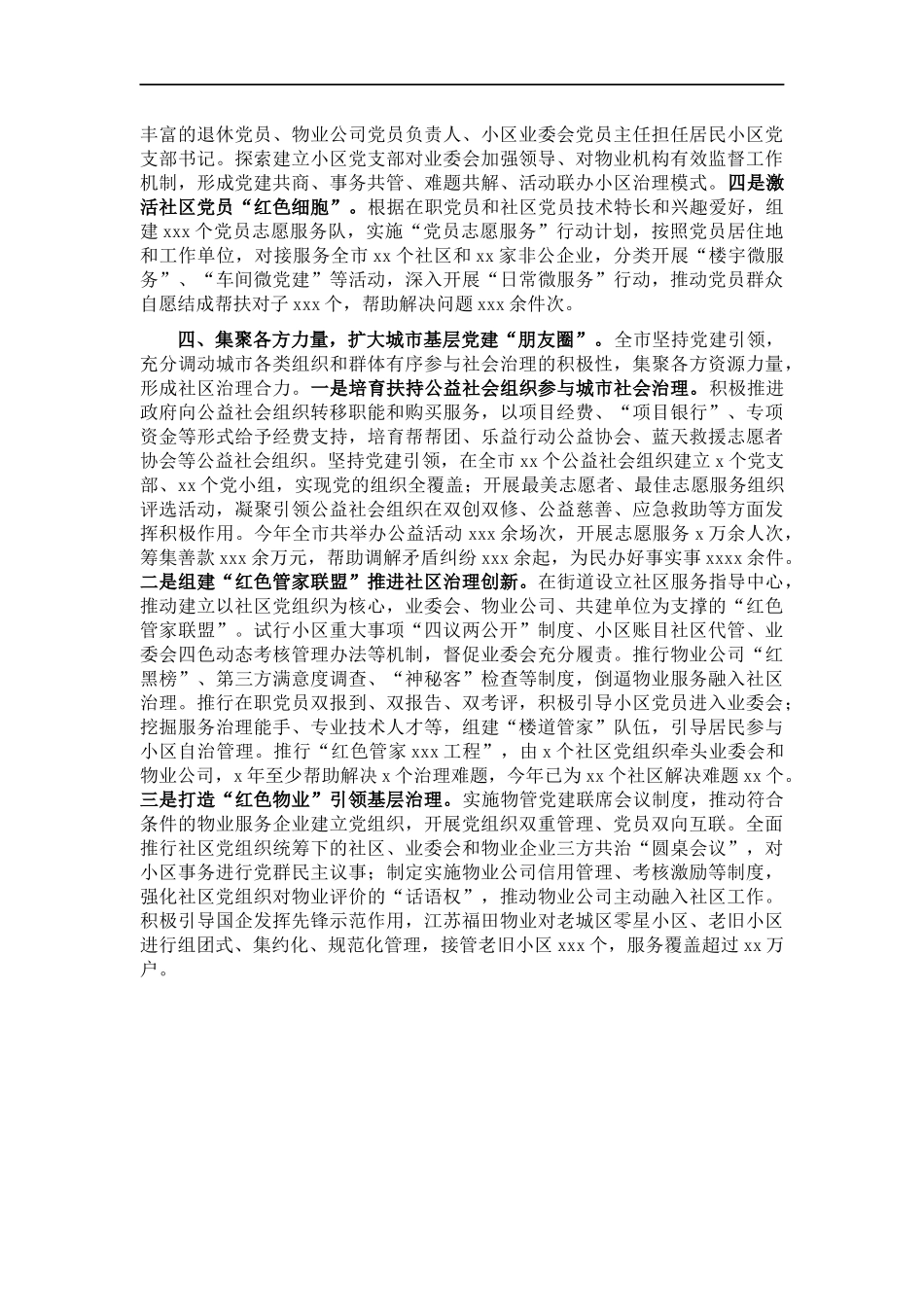 城党建工作特色亮点工作总结.docx_第3页