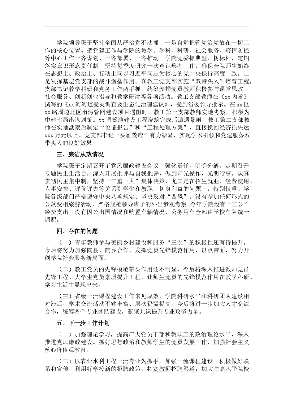 处领导班子202×年工作总结.docx_第3页