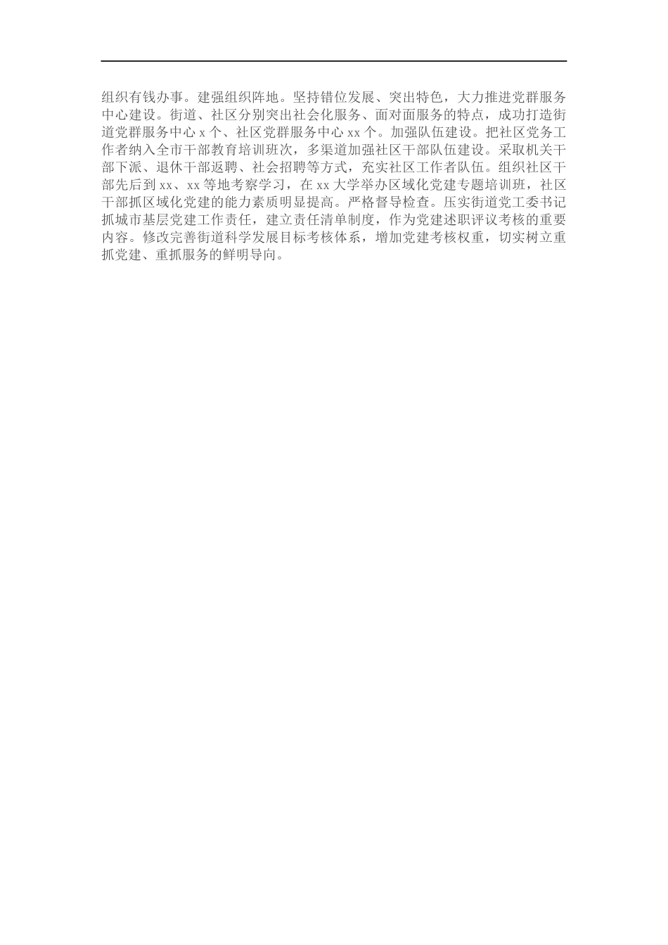 城基层党建工作综述.docx_第2页