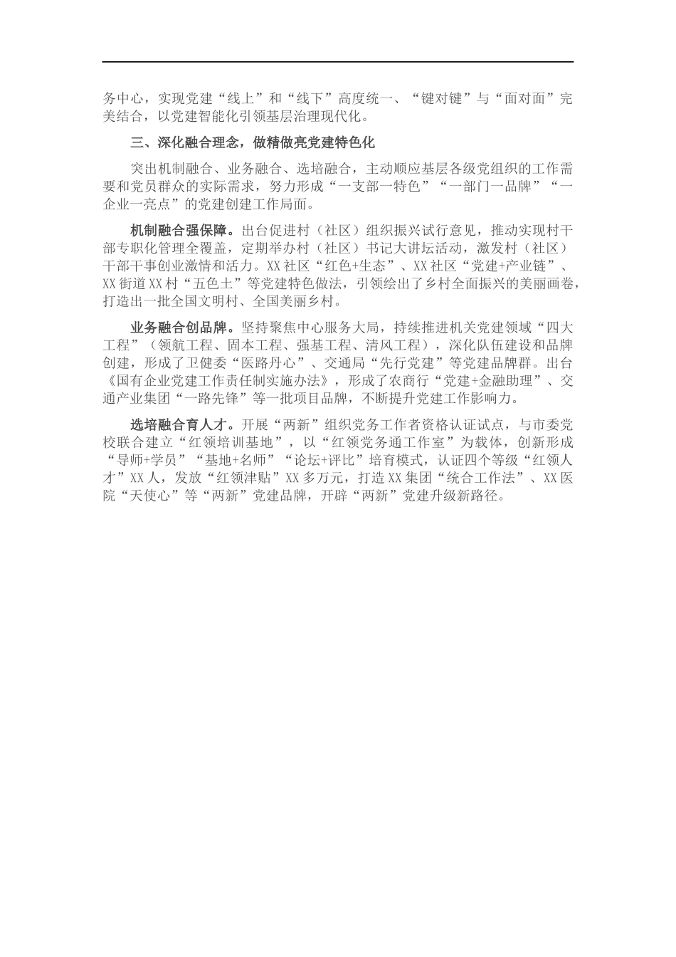 创建基层党建示范点经验交流材料.docx_第2页
