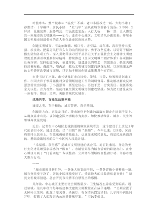 创建全国文明城工作总结.docx