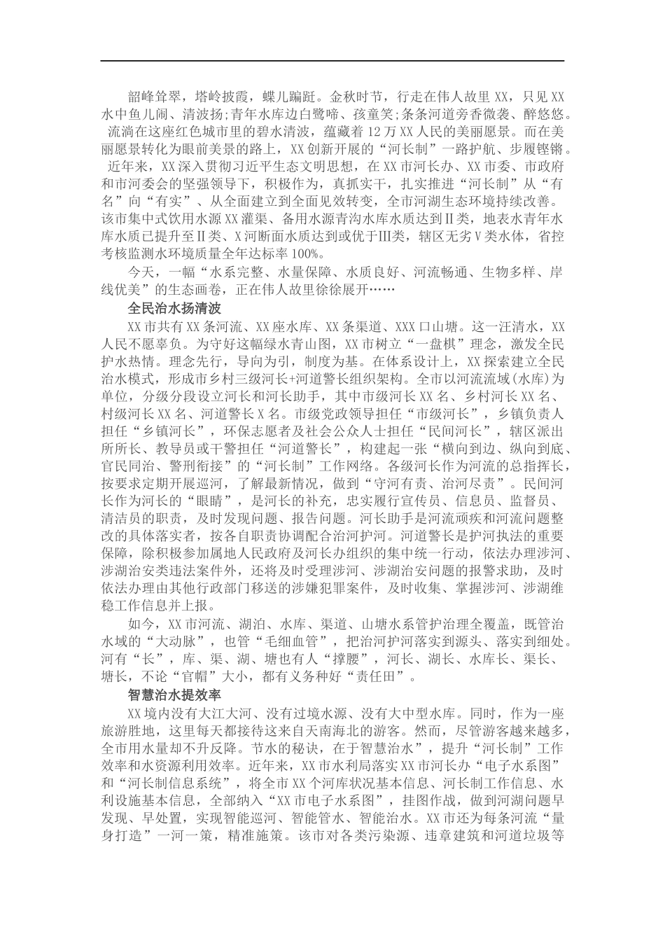 创新开展“河长制”工作纪实.docx_第1页