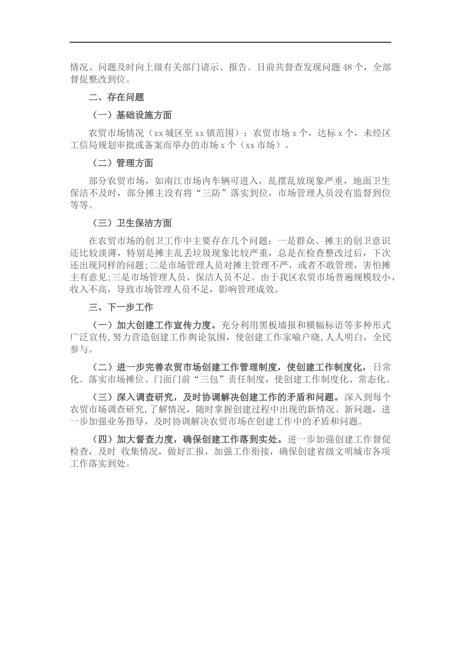创建国家卫生城工作总结.docx_第2页