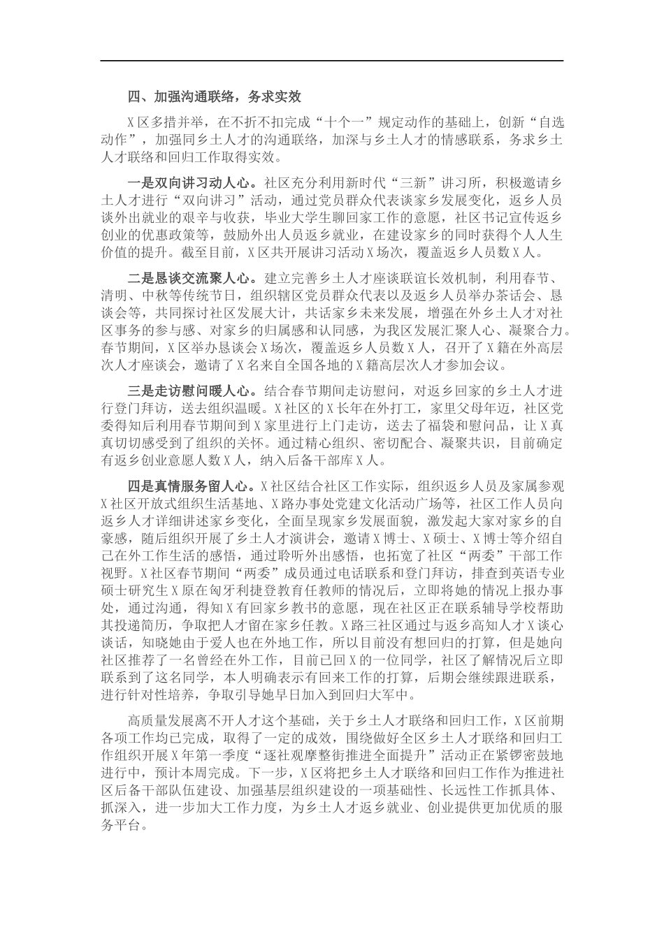 春节期间开展乡上人才联络和回归工作情况报告.docx_第2页