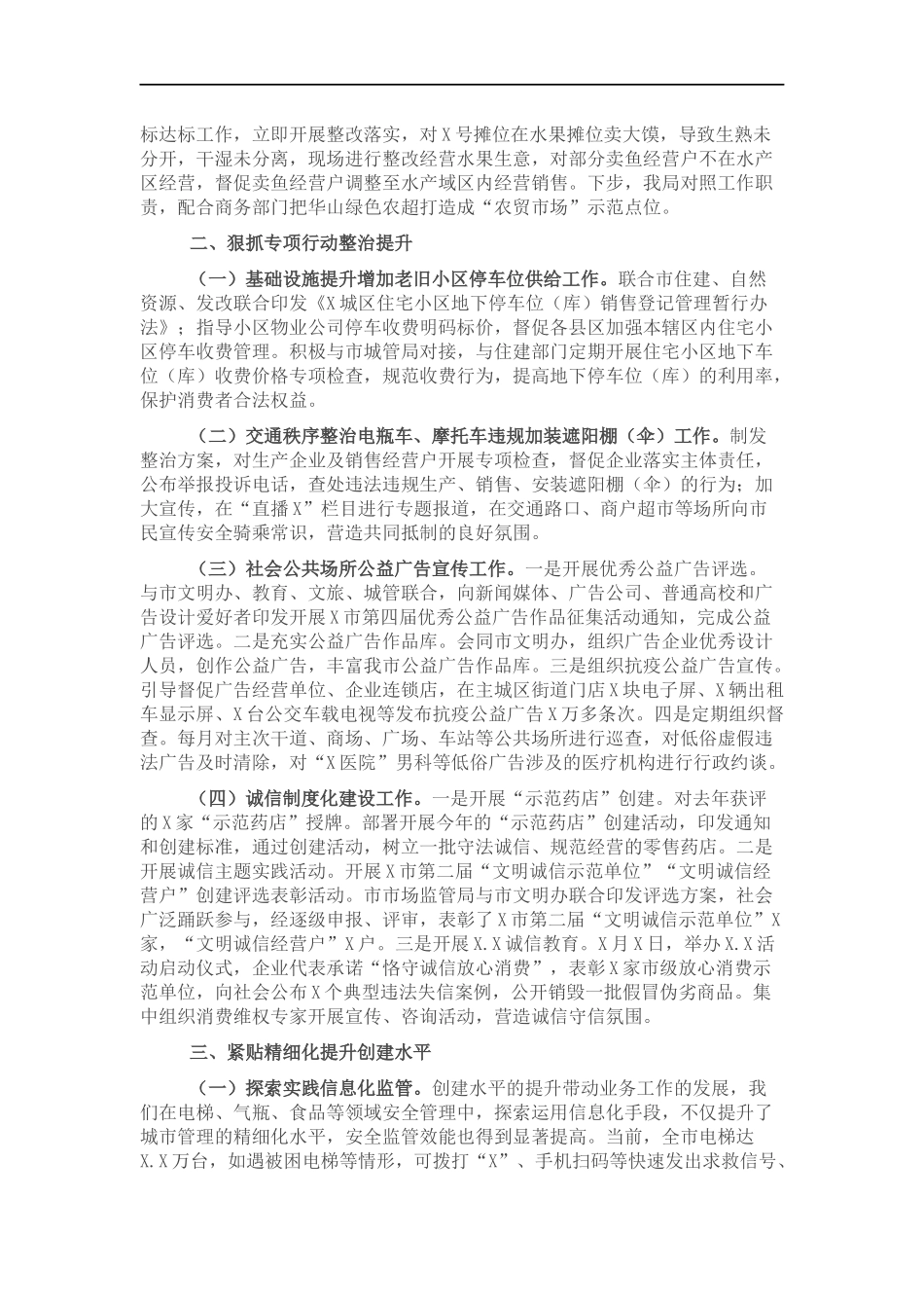 创建全国文明城工作落实情况报告.docx_第2页
