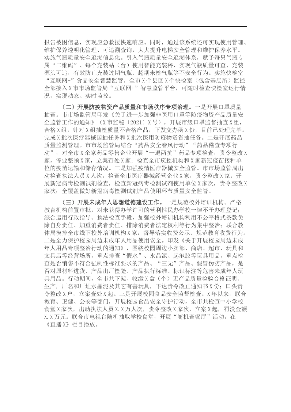 创建全国文明城工作落实情况报告.docx_第3页