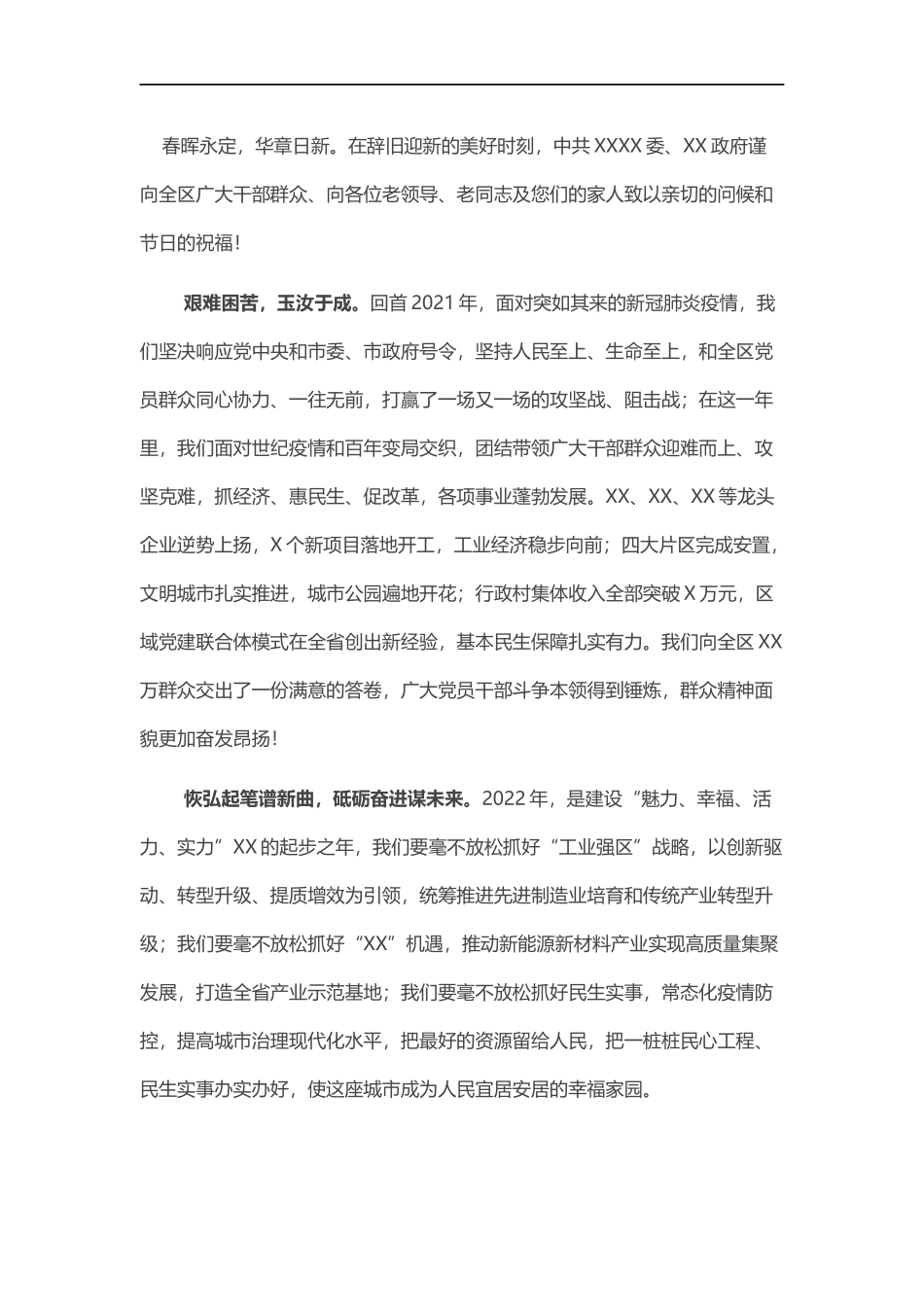 春节慰问信.docx_第1页