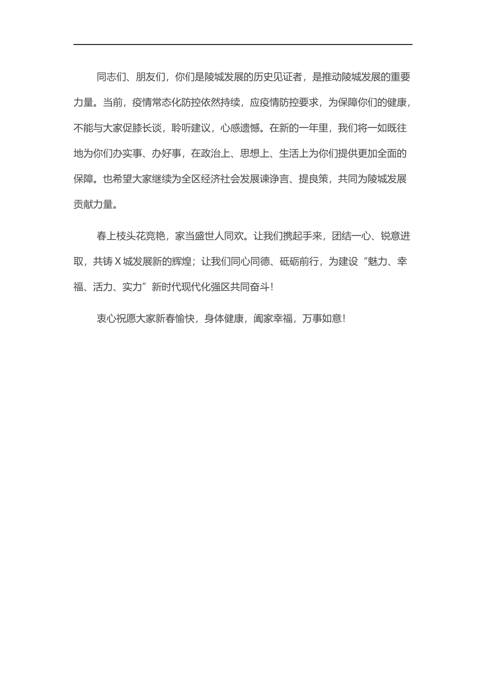春节慰问信.docx_第2页