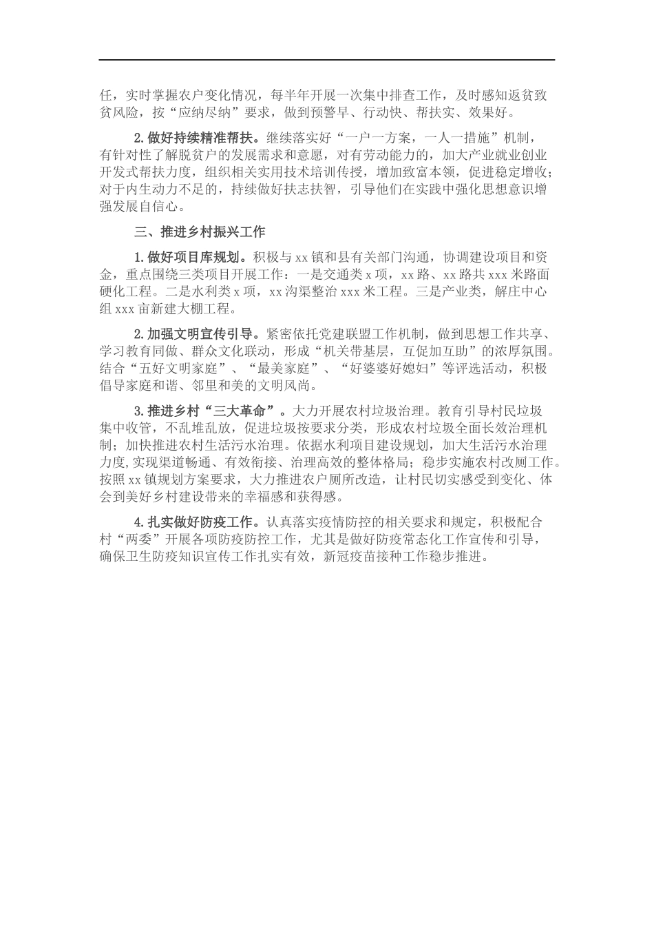 村2022年党建联盟工作计划.docx_第2页