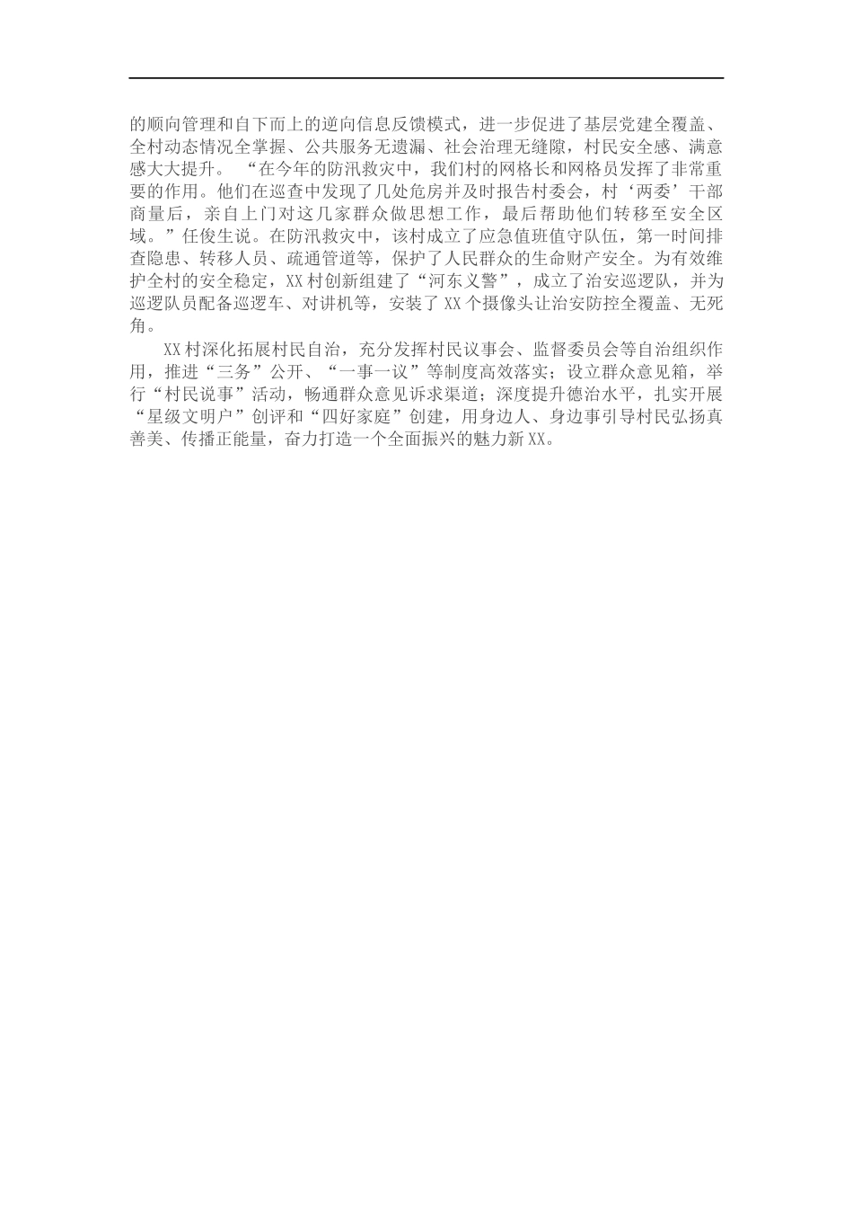 村“五面红旗”创建工作纪实.docx_第2页