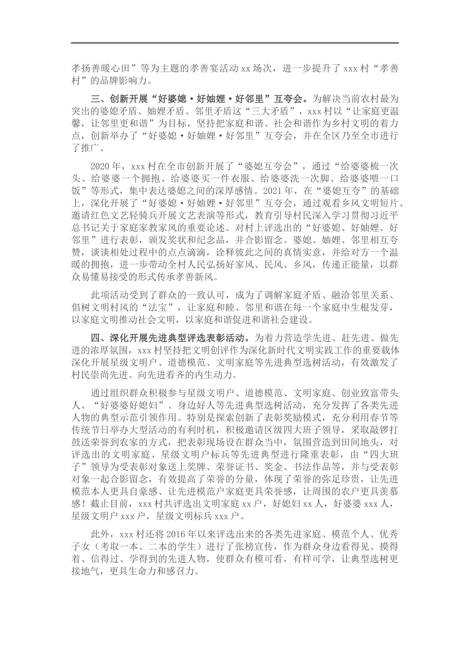 村新时代文明实践站建设工作情况汇报.docx_第2页