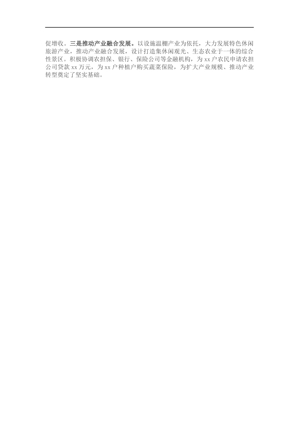 村党支部实施乡村振兴战略经验发言材料.docx_第2页