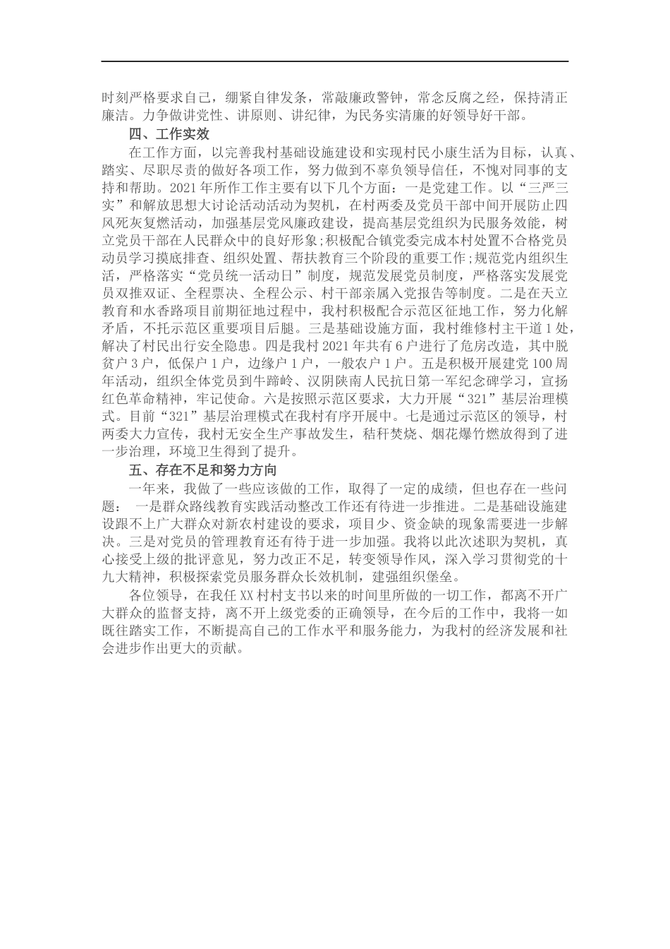 村党支部书记202×年抓基层党建工作述职报告.docx_第2页