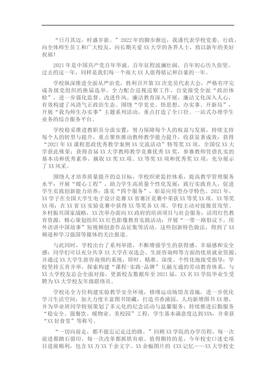 大学2022年新年贺词.docx_第1页