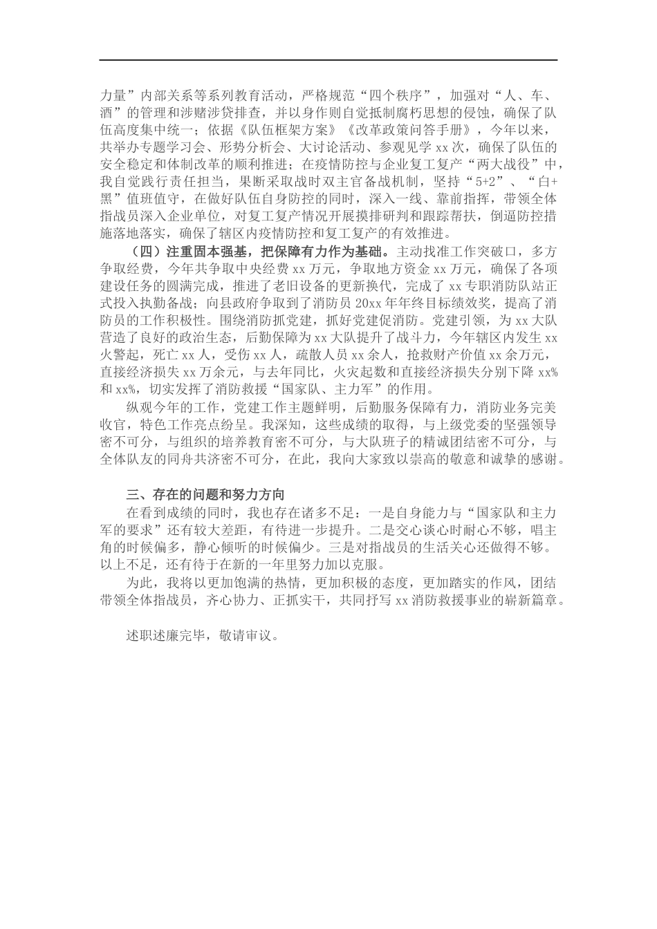 大队党委书记政治教导员个人述职述责述廉报告.docx_第2页
