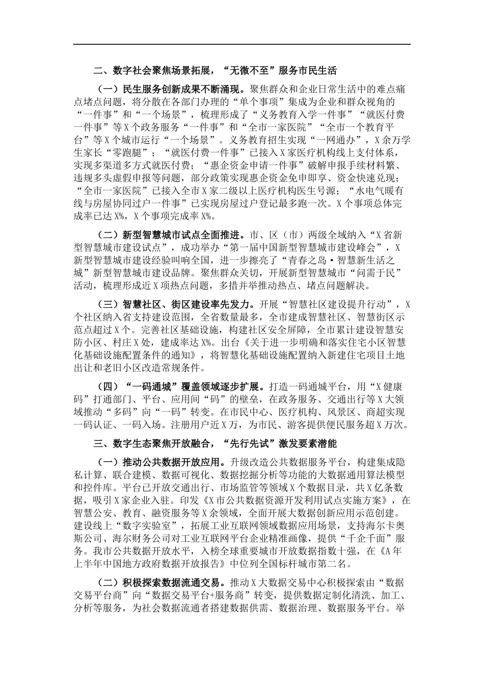 大数据发展管理202×年工作总结.docx_第2页