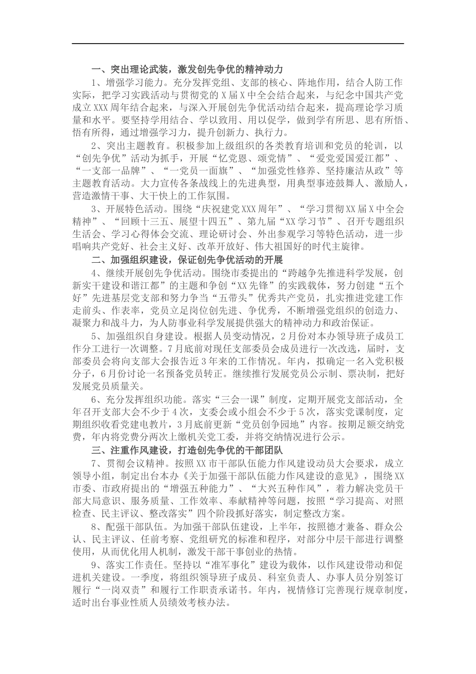 单位2022年度党建工作计划.docx_第1页
