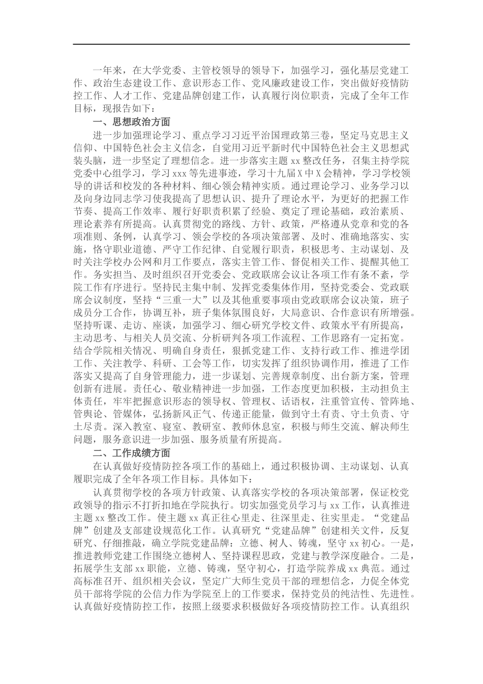 大学党委书记202×年述职述廉述责报告.docx_第1页
