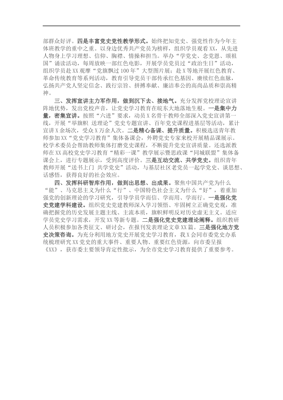 单位关于党史学习教育开展情况汇报.docx_第2页