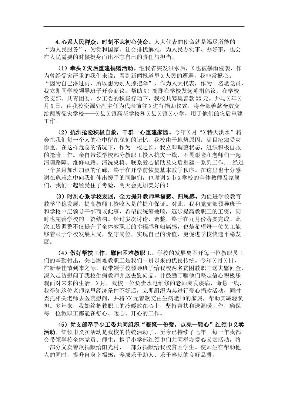 代表202×年度述职报告.docx_第2页