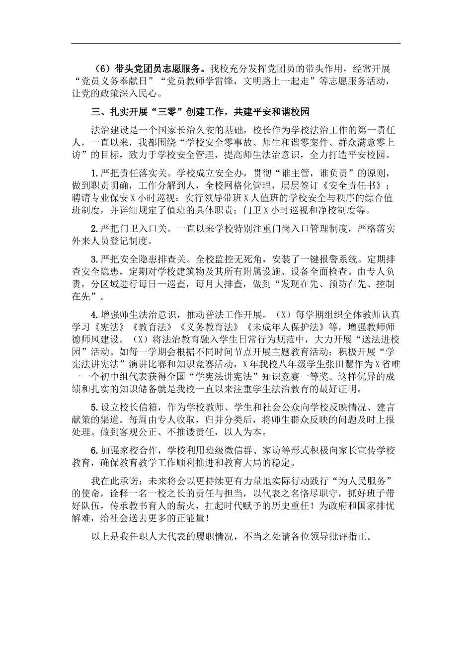 代表202×年度述职报告.docx_第3页