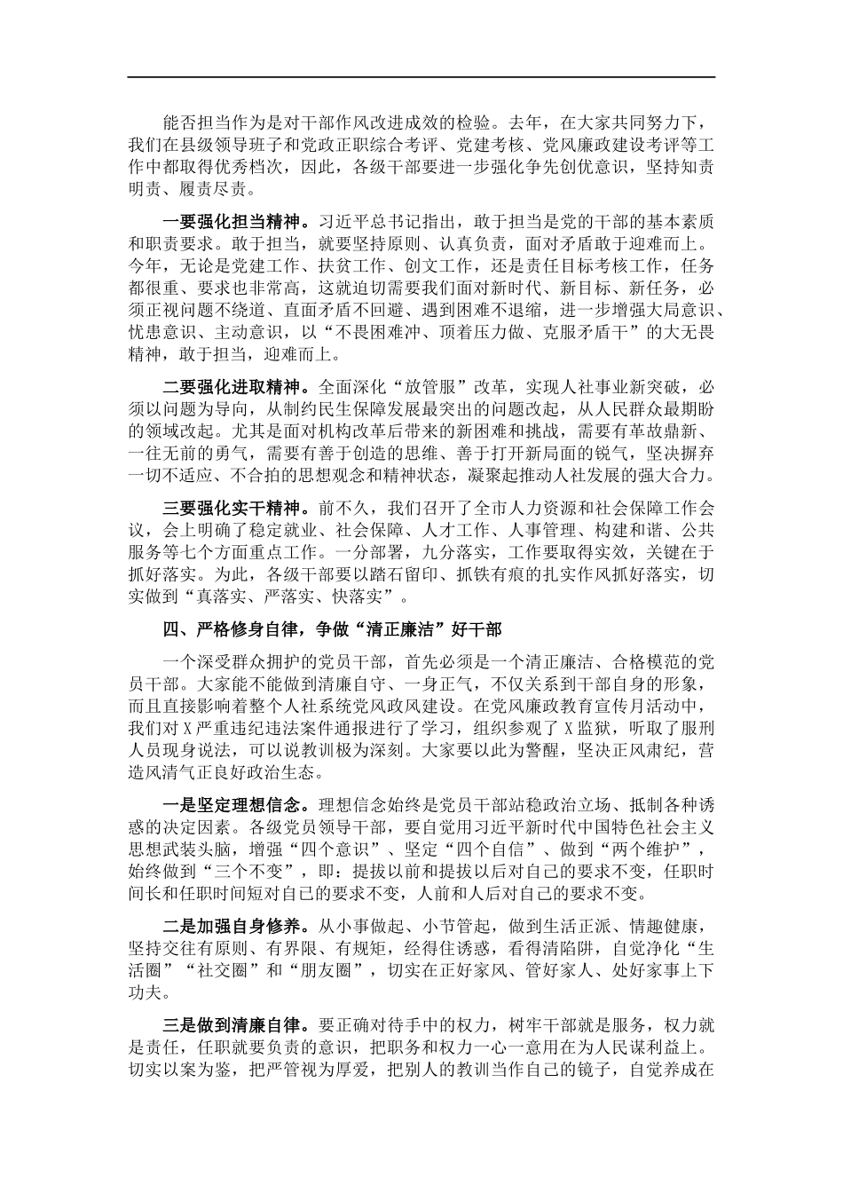 担当有为 争做新时代先锋——人社机关廉政谈话会讲话稿.docx_第2页