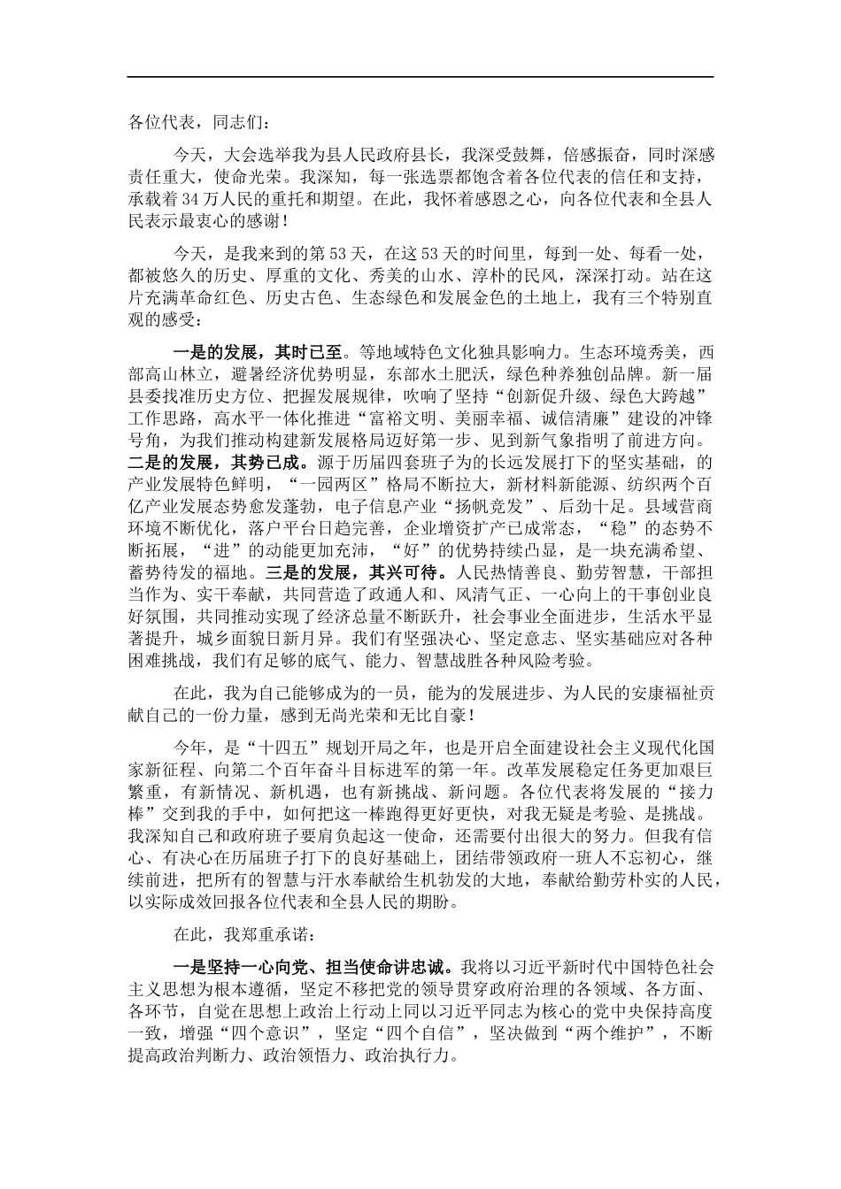 当选长后的讲话.docx_第1页