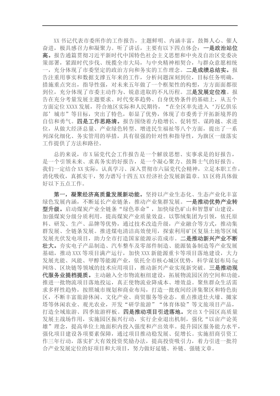 党代会分组讨论发言.docx_第1页