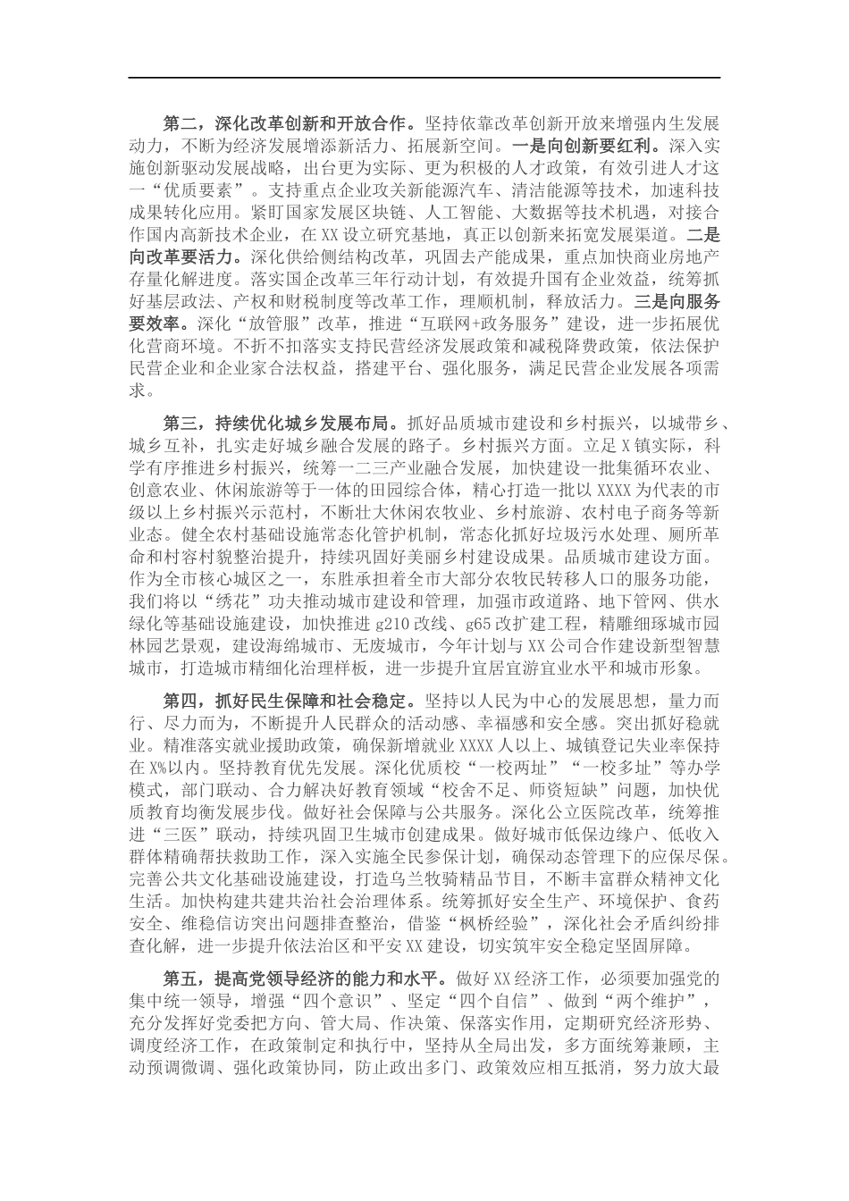 党代会分组讨论发言.docx_第2页