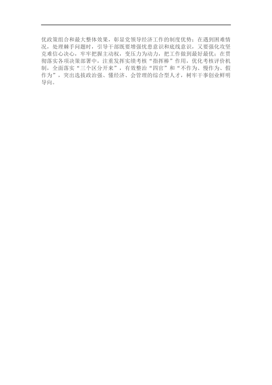 党代会分组讨论发言.docx_第3页