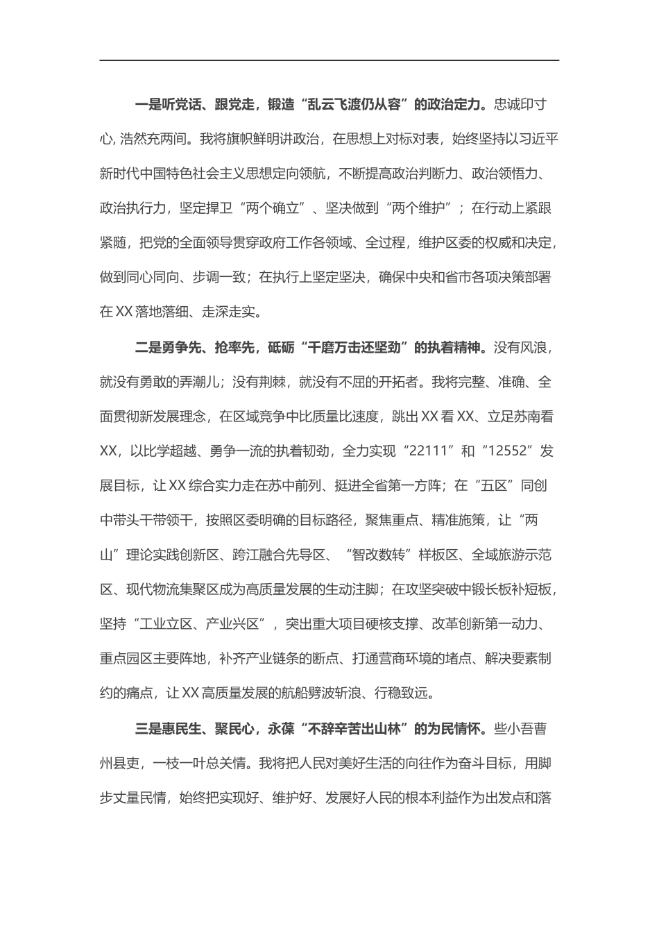 当选长后的表态发言.docx_第2页