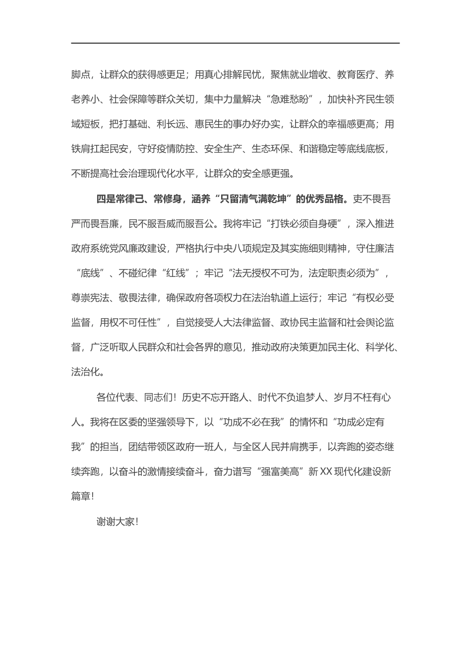 当选长后的表态发言.docx_第3页