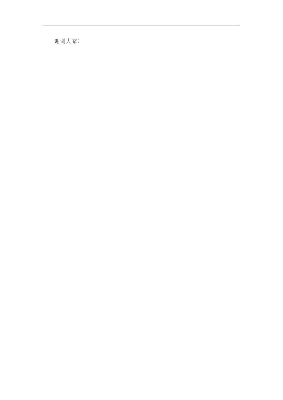 当选长任职表态发言.docx_第2页
