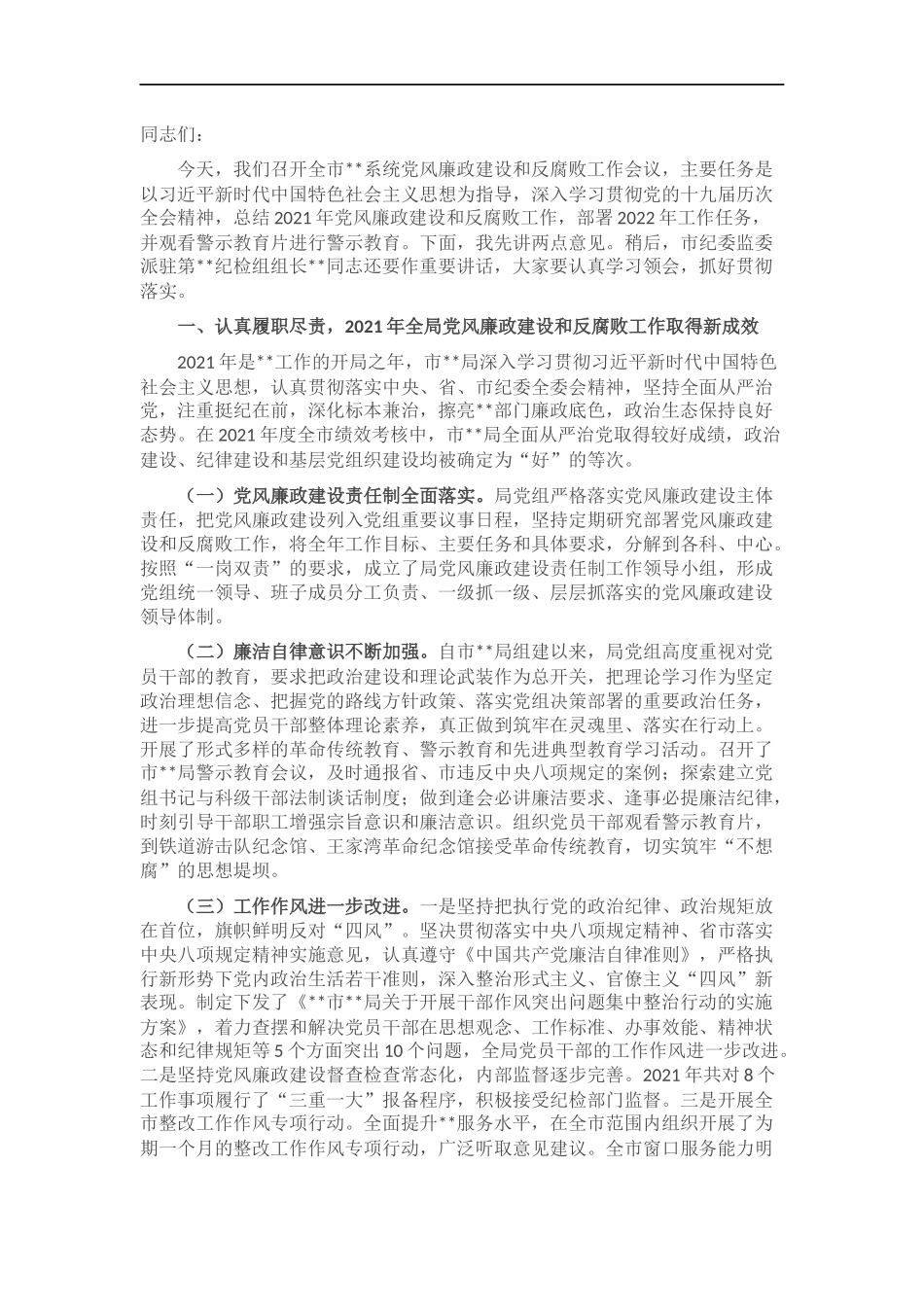 党（委）组书记在党风廉政建设工作会议上的讲话.docx_第1页